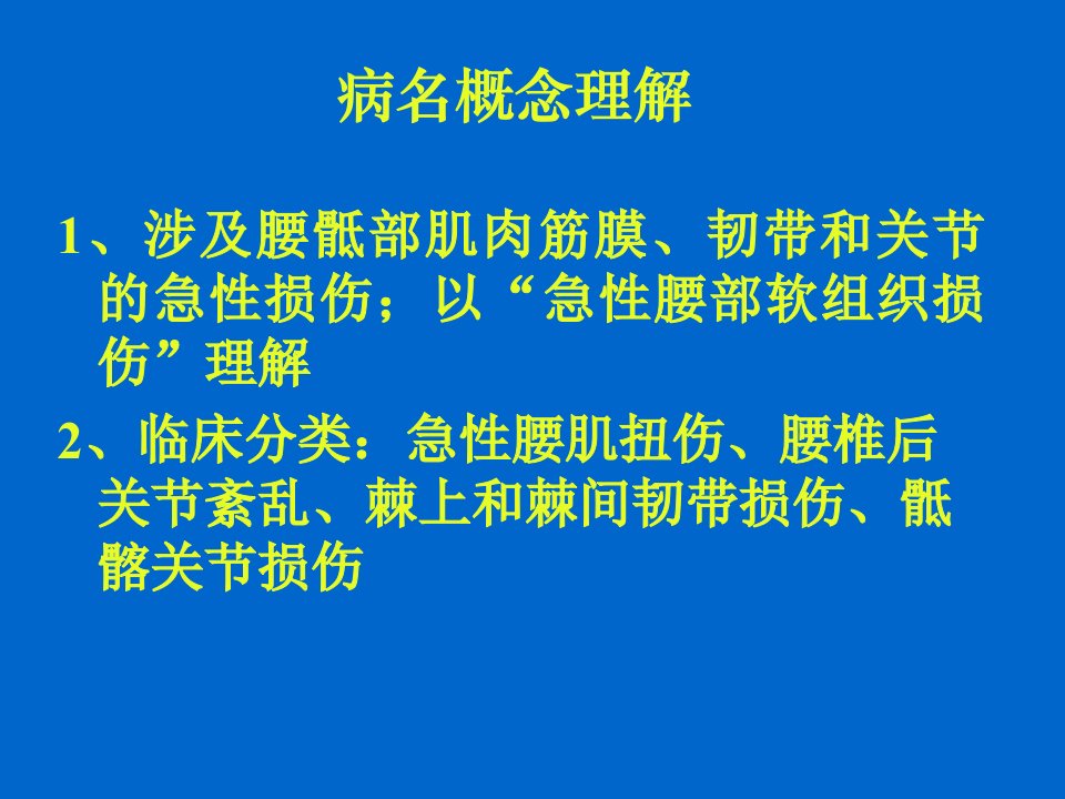 微调性斜扳法等治疗急性腰扭伤腰肌扭伤腰椎后关节紊乱单病种