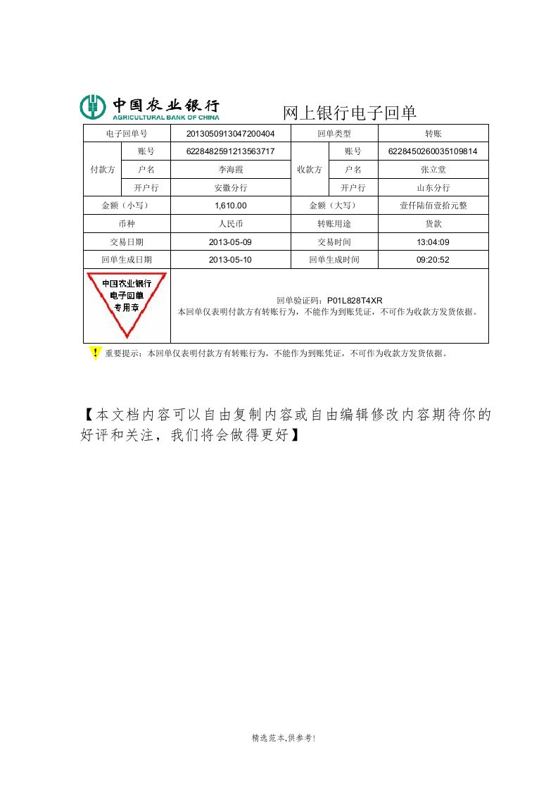 网上银行电子回单