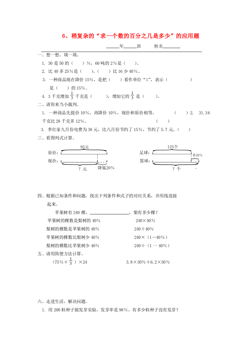 六年级数学上册