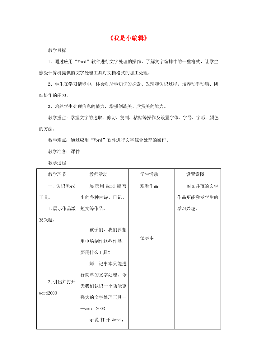 三年级信息技术下册