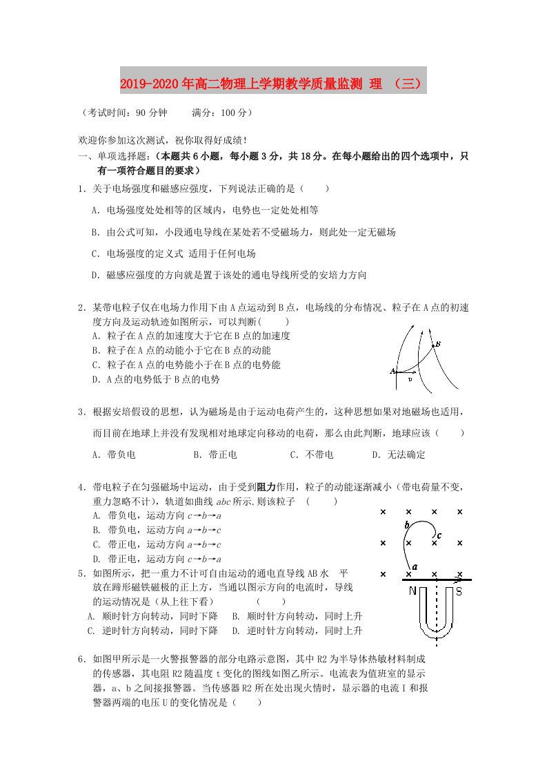 2019-2020年高二物理上学期教学质量监测