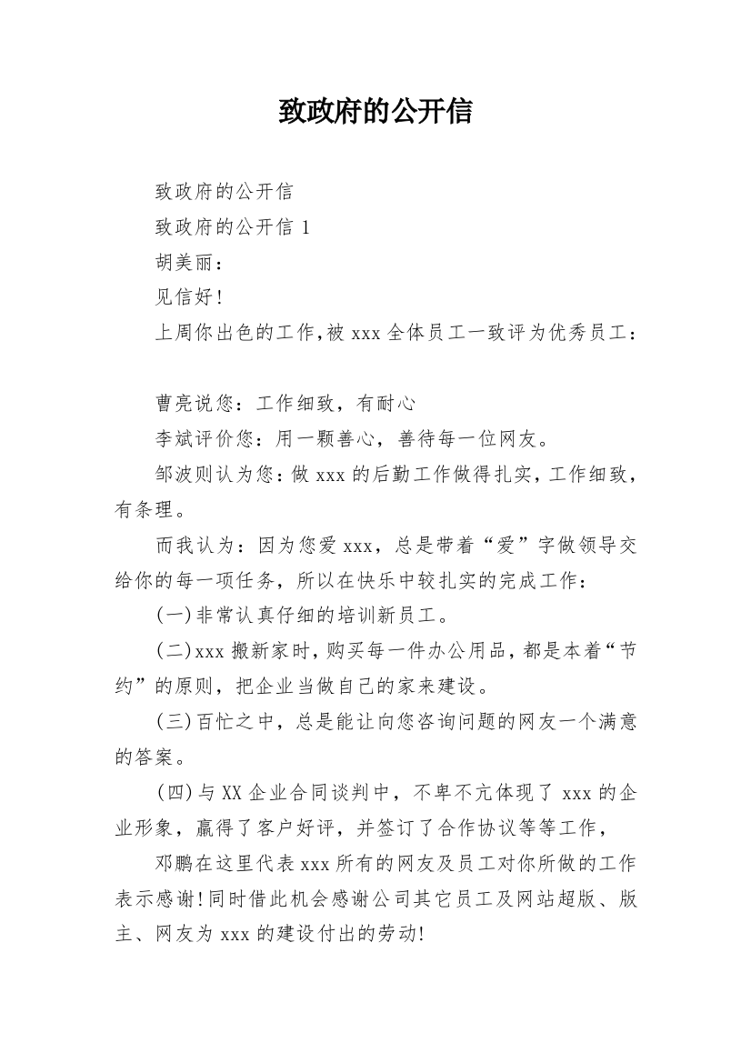 致政府的公开信_1