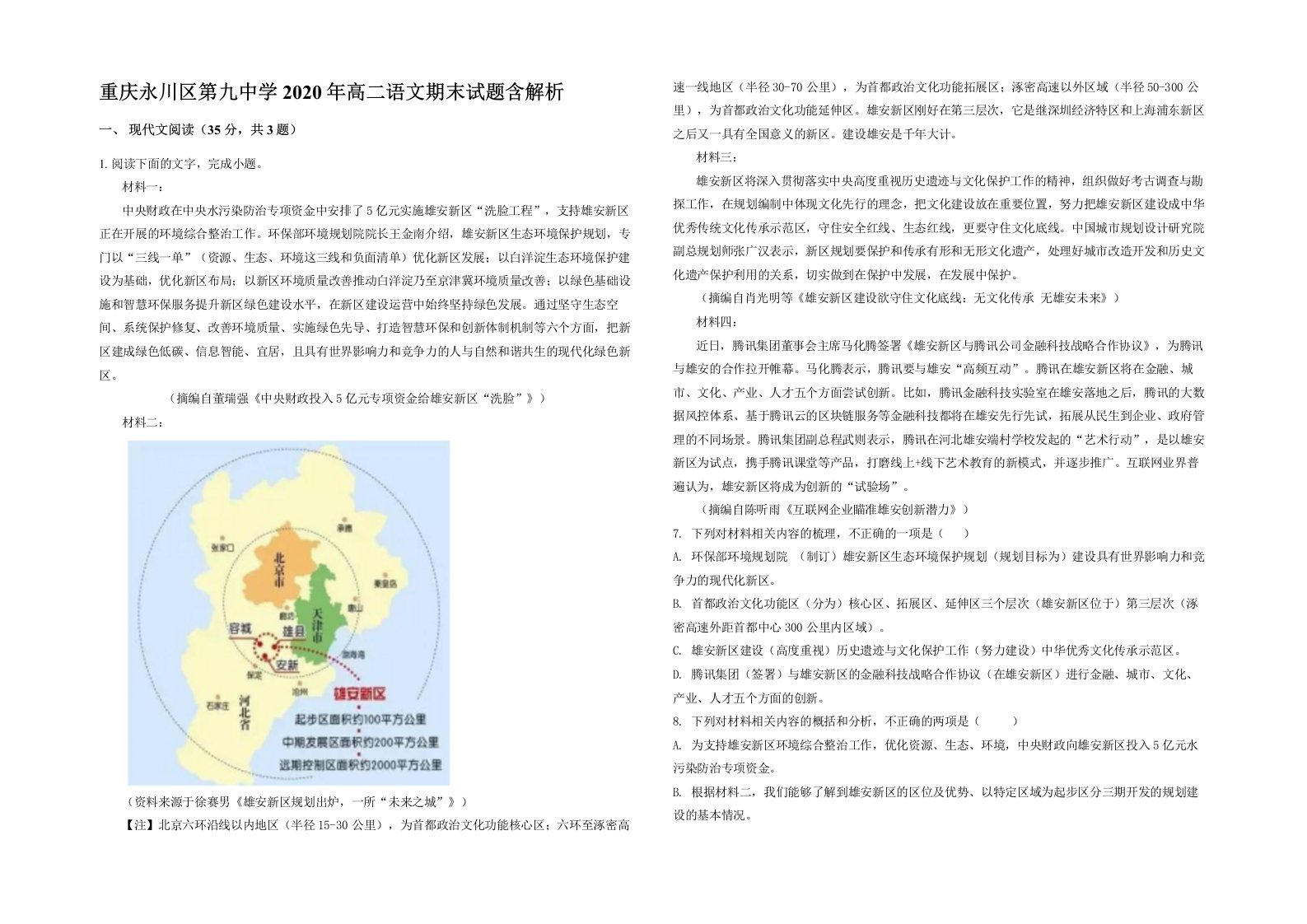 重庆永川区第九中学2020年高二语文期末试题含解析