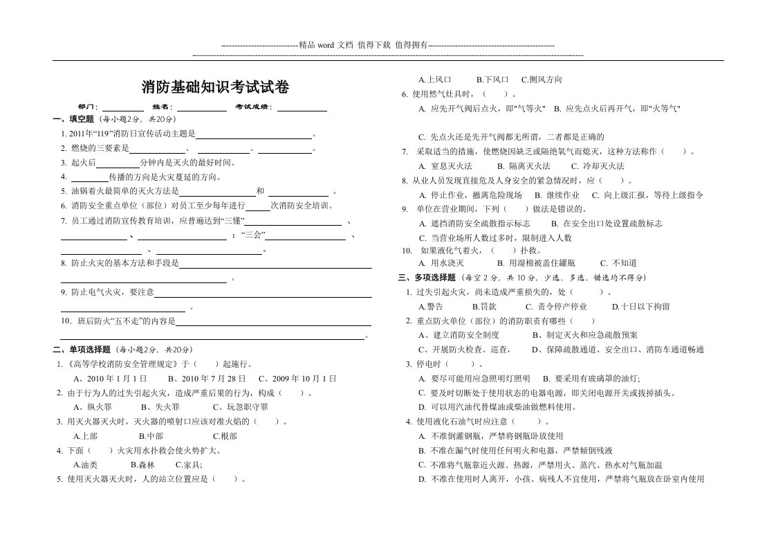 高校食堂消防基础知识考试试卷