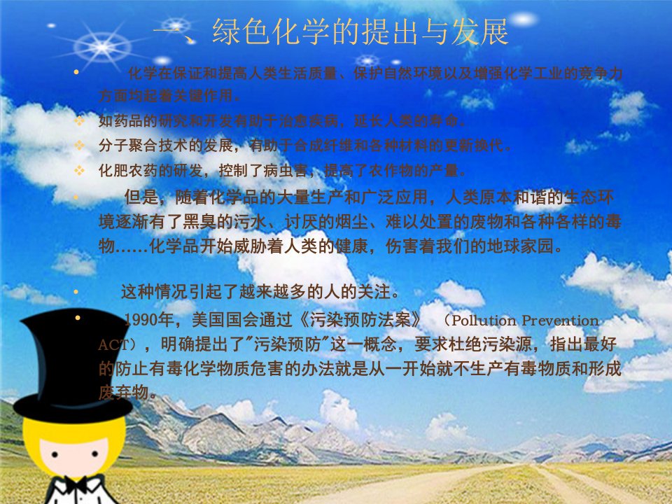 绿色化学提出与发展课件