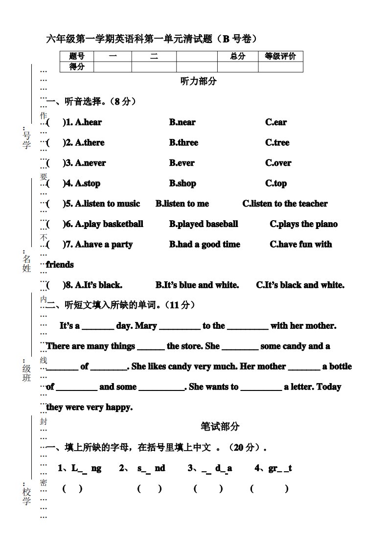 广东开心版小学六年级英语科第一单元清测试题