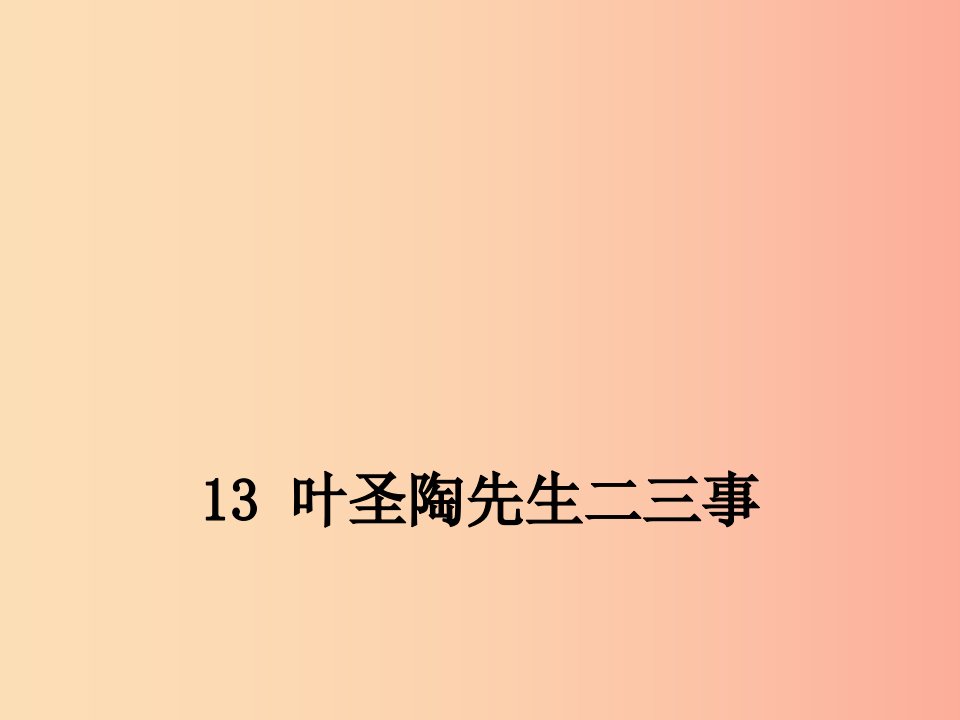 湖北省七年级语文下册