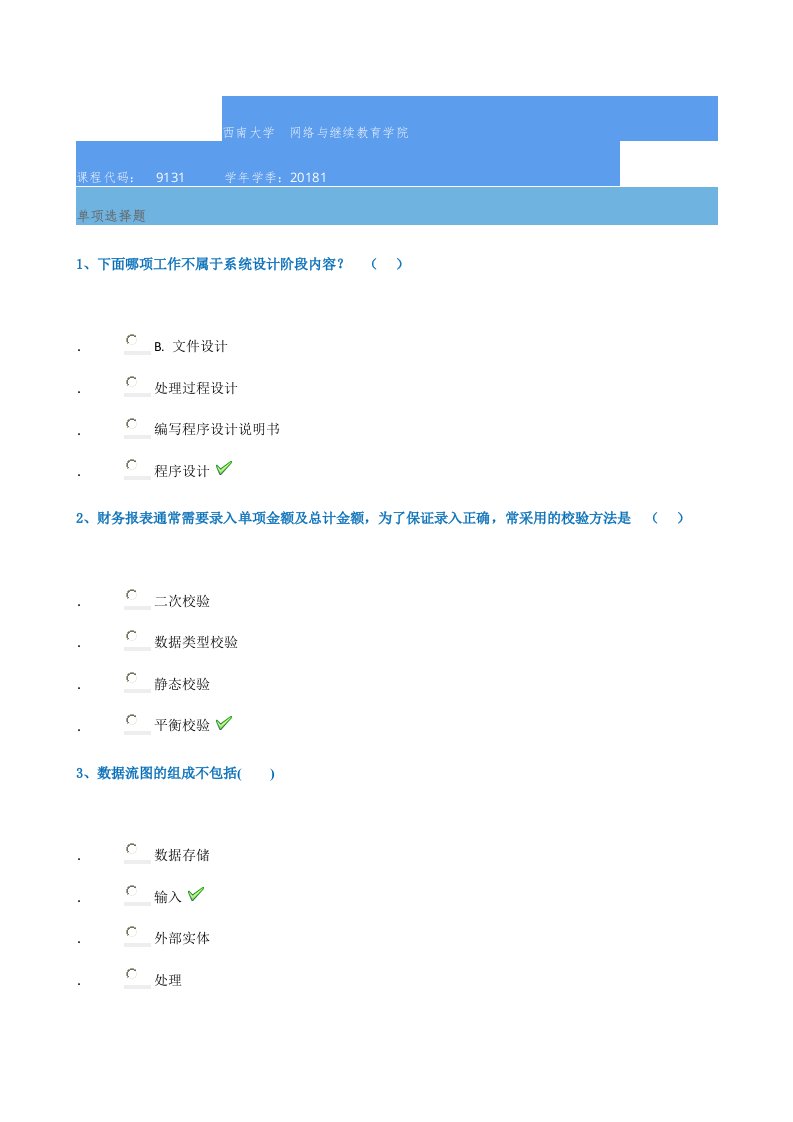 18春西南大学9131]《管理信息系统》