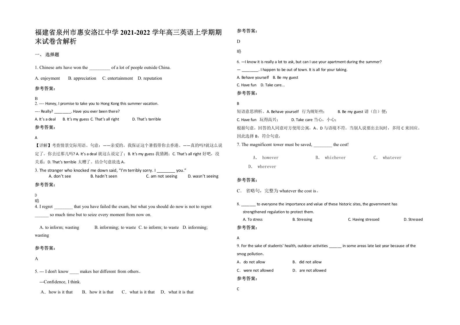 福建省泉州市惠安洛江中学2021-2022学年高三英语上学期期末试卷含解析