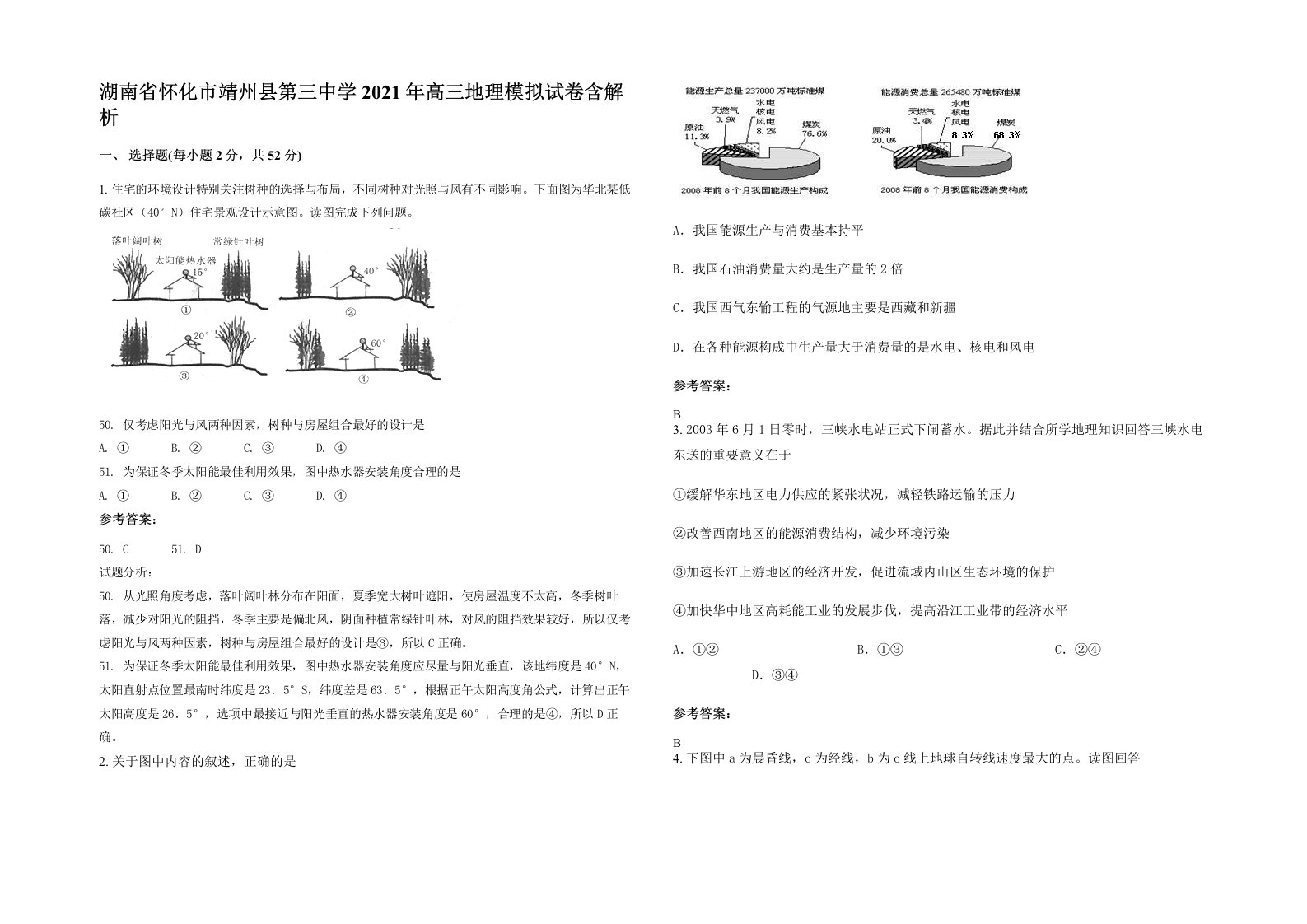 湖南省怀化市靖州县第三中学2021年高三地理模拟试卷含解析