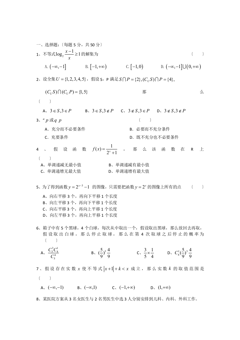 （整理版）南开中学高三总复习专练3（数学）