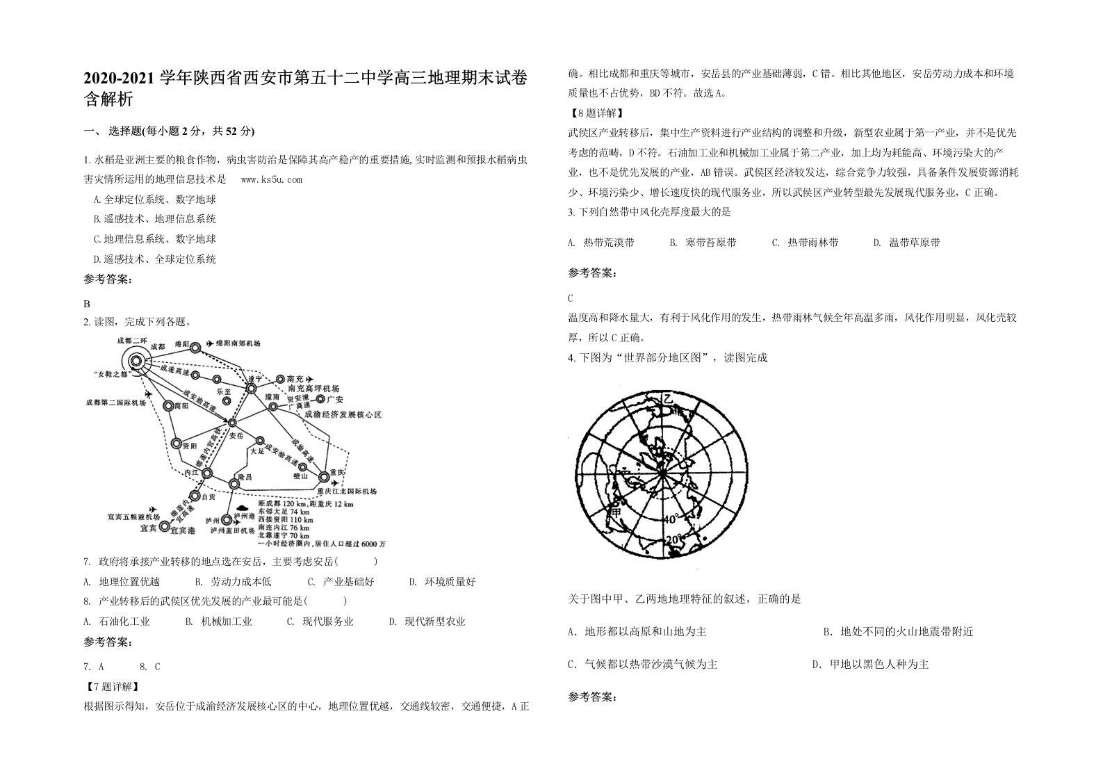 2020-2021学年陕西省西安市第五十二中学高三地理期末试卷含解析