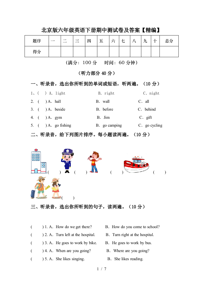 北京版六年级英语下册期中测试卷及答案【精编】