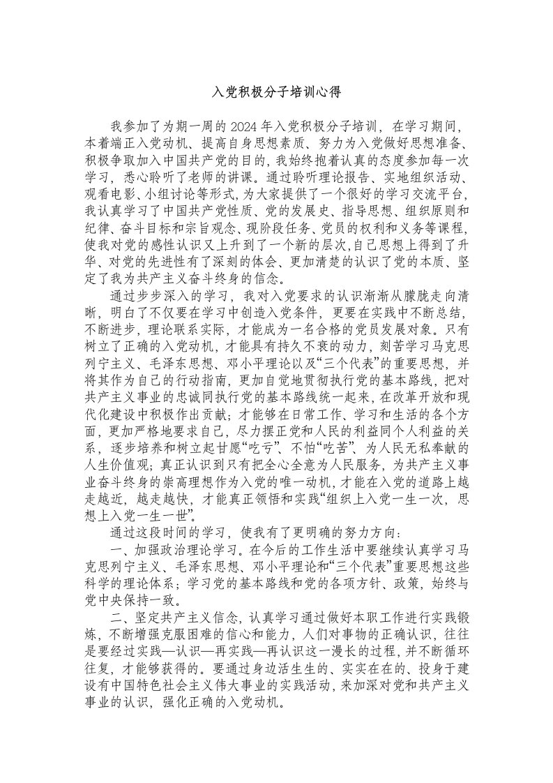 入积极分子培训小结