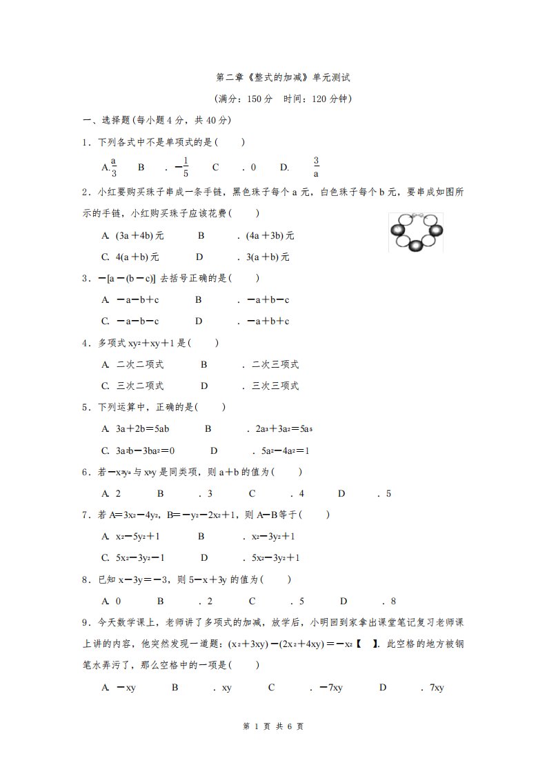 人教版数学七年级上册：第2章