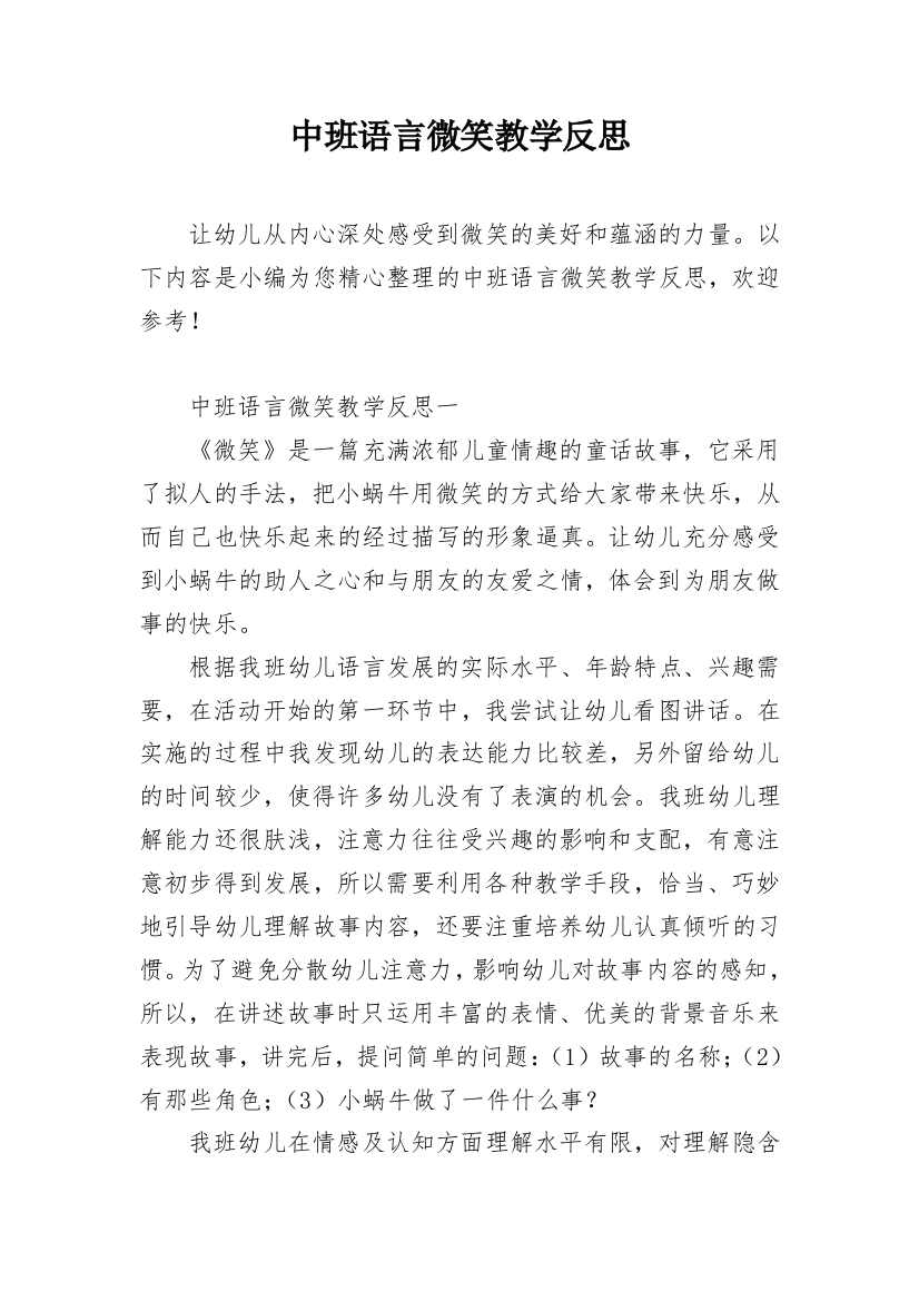 中班语言微笑教学反思