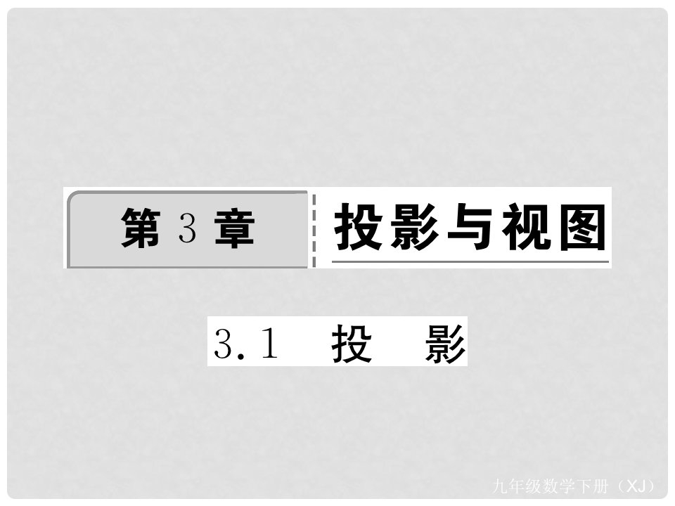 九年级数学下册