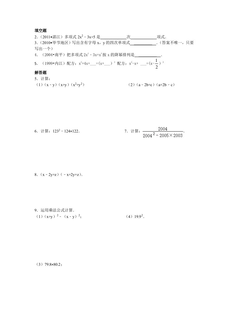 平方差与平方和的练习