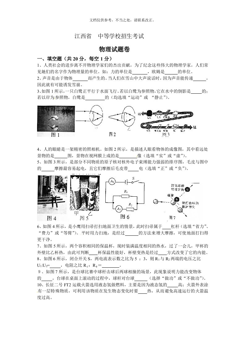 江西省中考物理试卷及答案