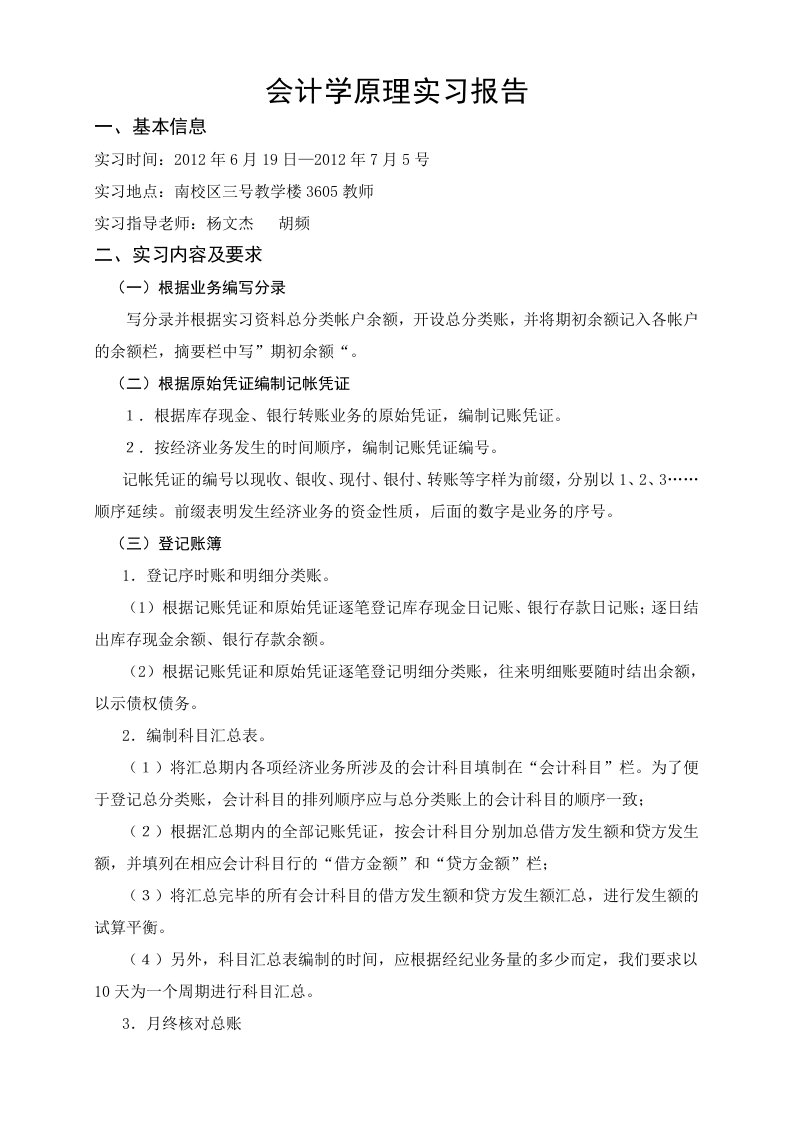 会计学原理实习报告