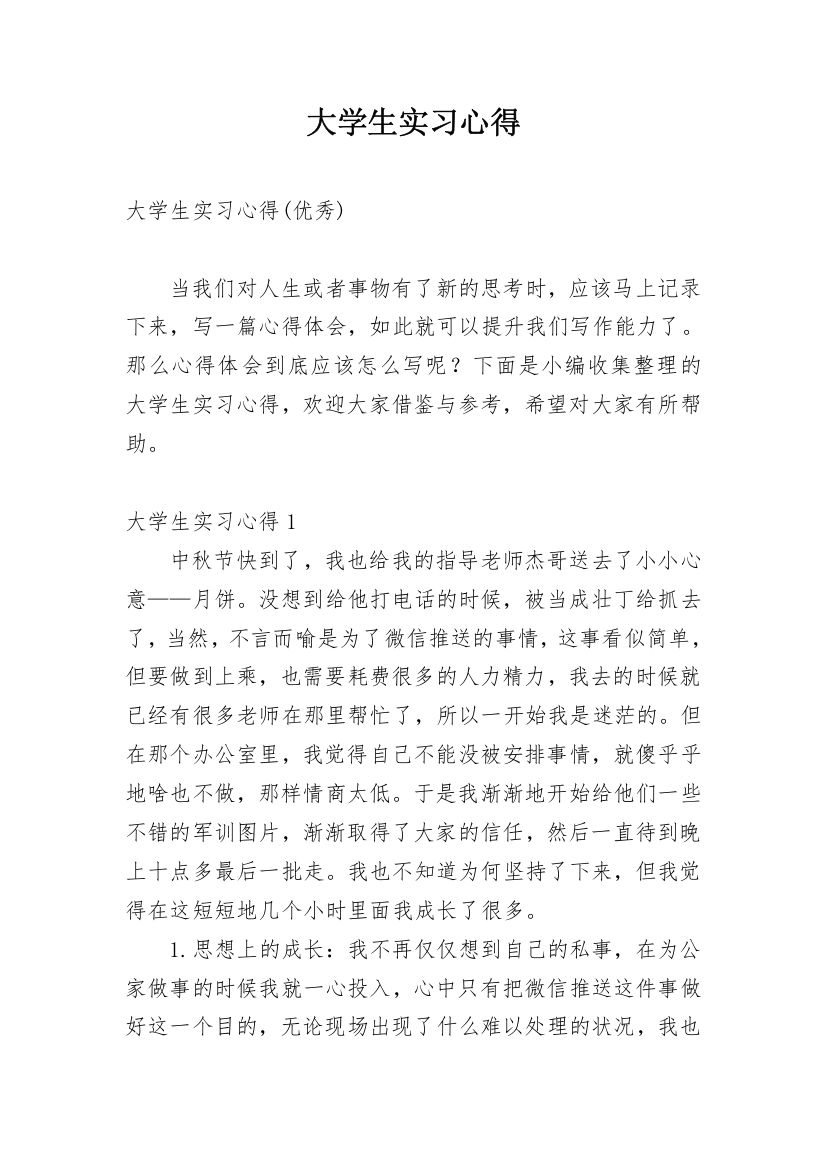 大学生实习心得_46