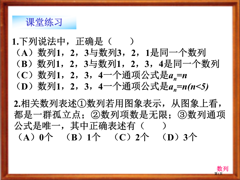 数列的概念与简单表示法递推公式市公开课金奖市赛课一等奖课件