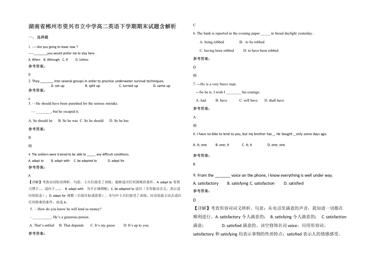 湖南省郴州市资兴市立中学高二英语下学期期末试题含解析