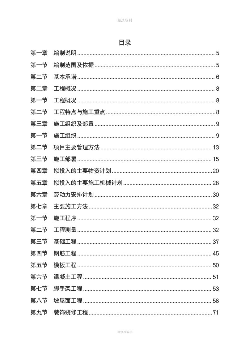 房屋建筑的工程施工组织设计技术方案设计技术标