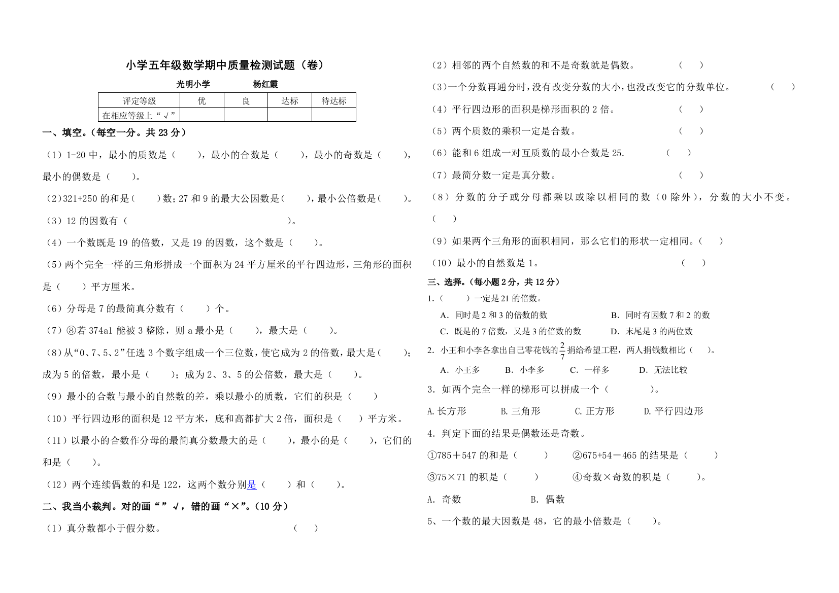 【小学中学教育精选】北师大版小学五年级数学上册期中试题及答案