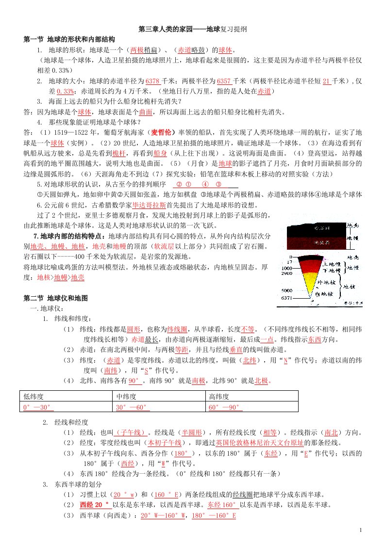 七年级上册科学_第三章知识点(含答案)资料