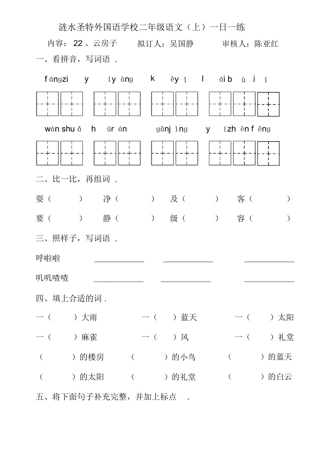 最新小学二年级语文云房子练习题