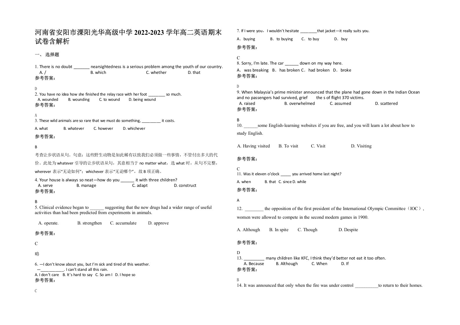 河南省安阳市溧阳光华高级中学2022-2023学年高二英语期末试卷含解析