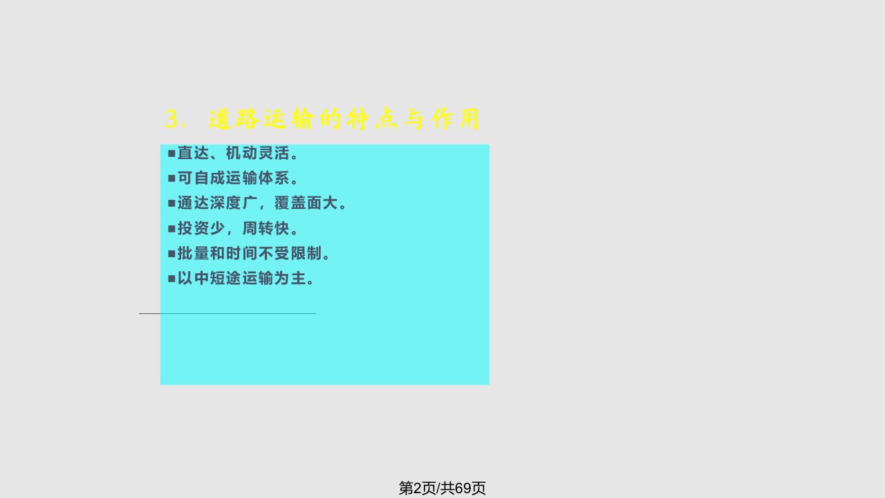 长安大学道路勘测设计考研资料