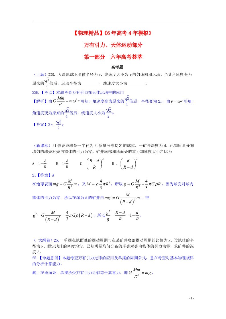 高考物理