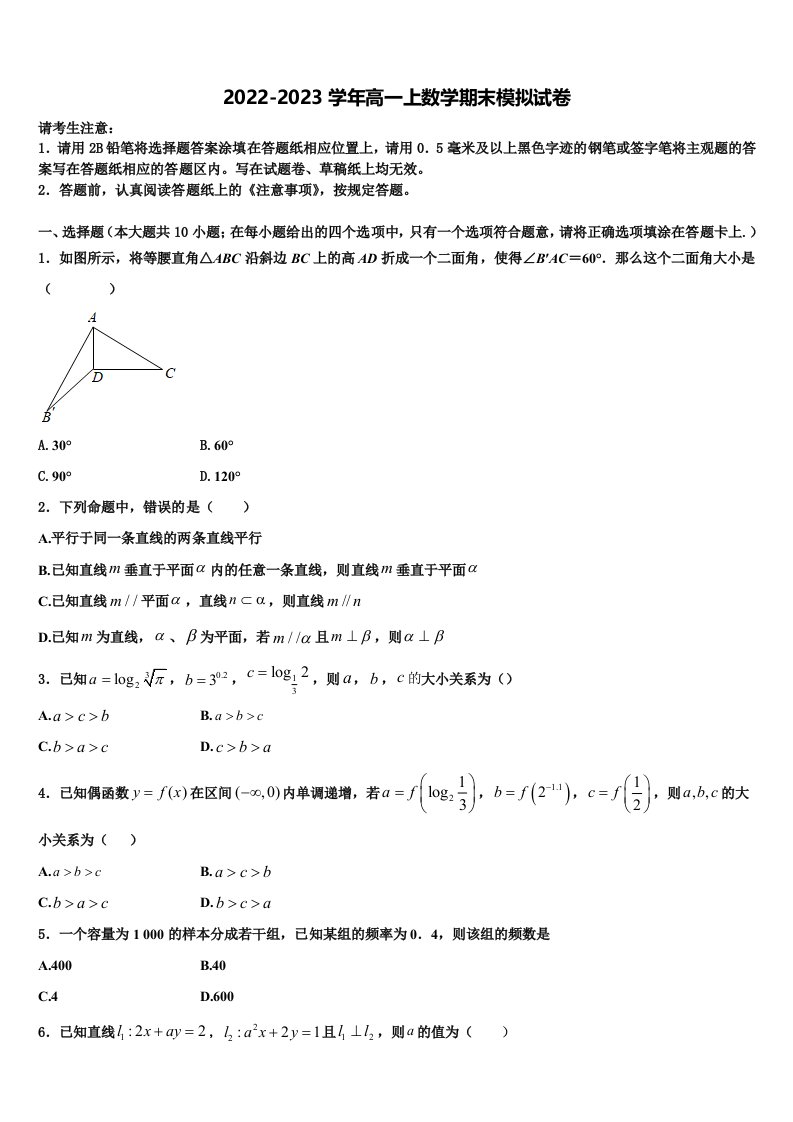 2022-2023学年浙江省嘉兴市第五高级中学高一上数学期末考试模拟试题含解析