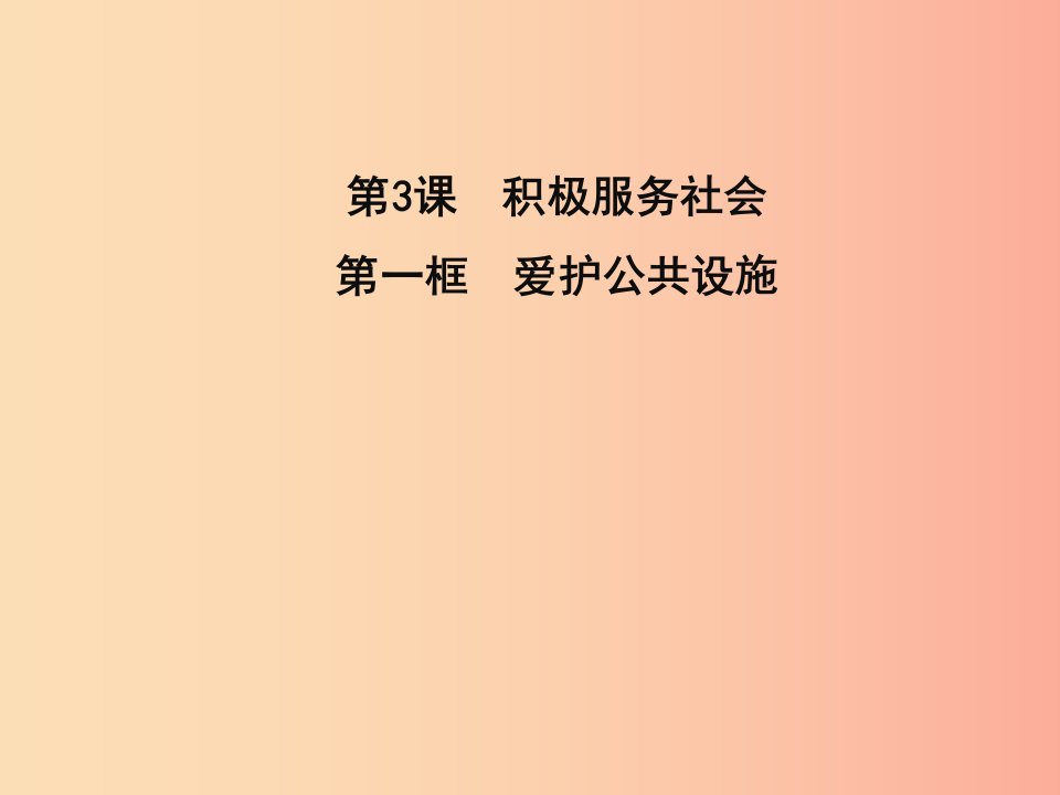 九年级道德与法治上册