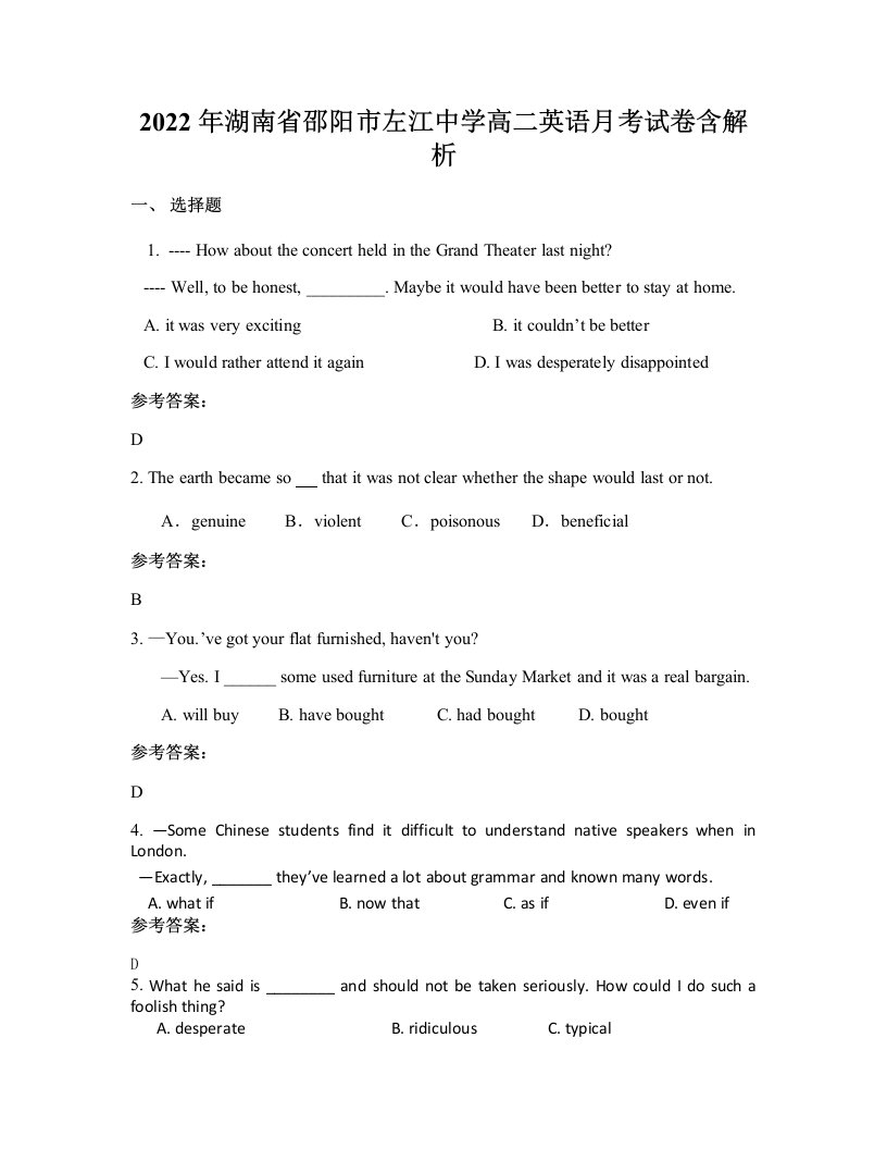 2022年湖南省邵阳市左江中学高二英语月考试卷含解析