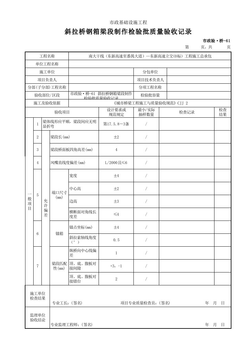 建筑工程-市政验·桥61