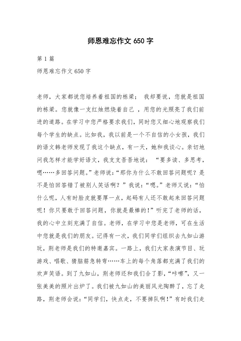 师恩难忘作文650字