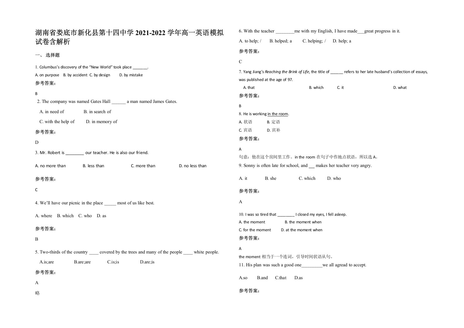 湖南省娄底市新化县第十四中学2021-2022学年高一英语模拟试卷含解析