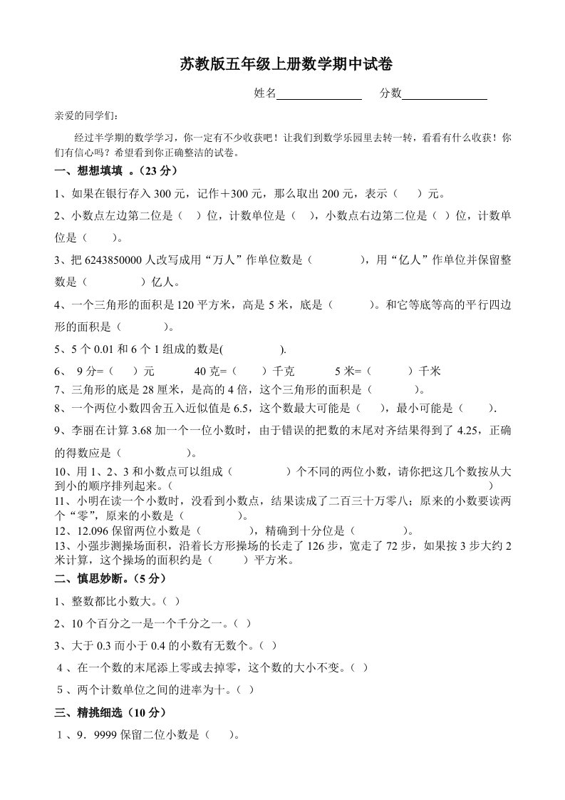 最新苏教版五年级上册数学期中试卷