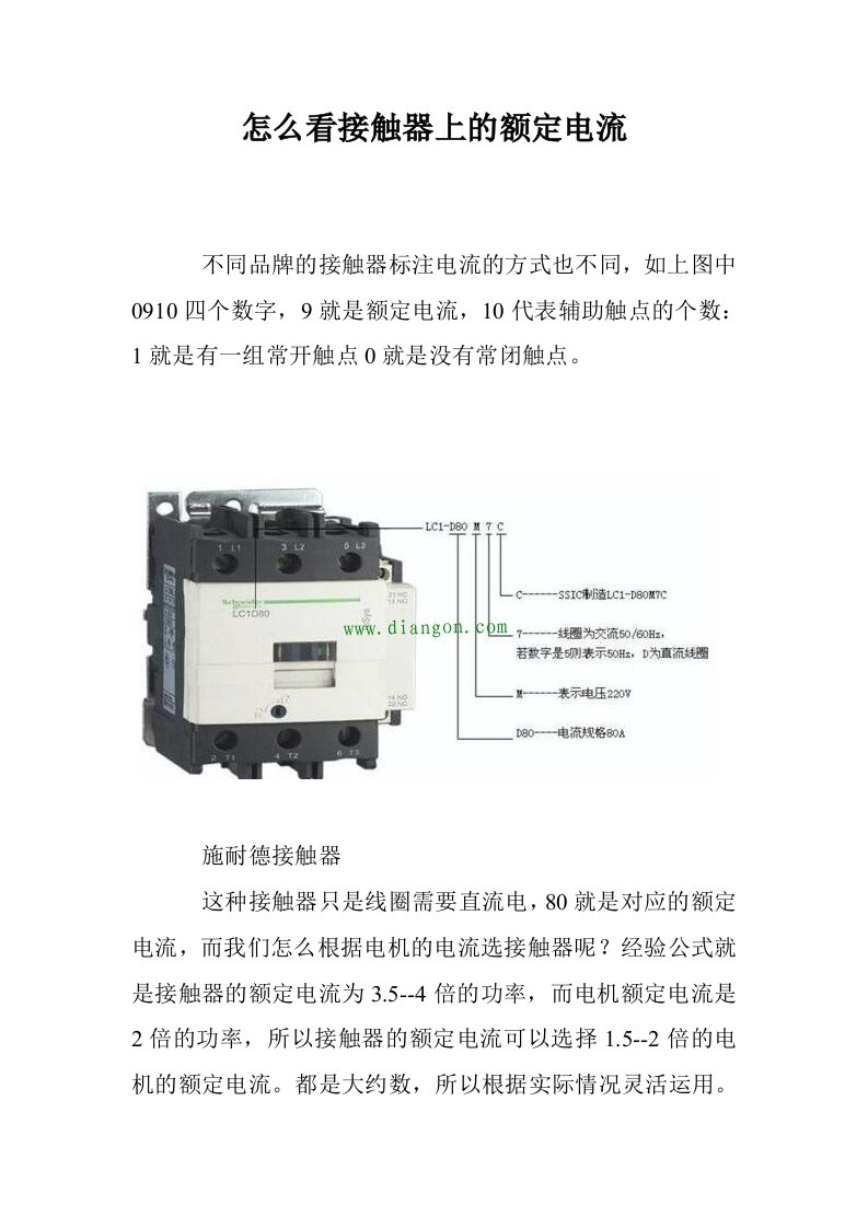 怎么看接触器上的额定电流