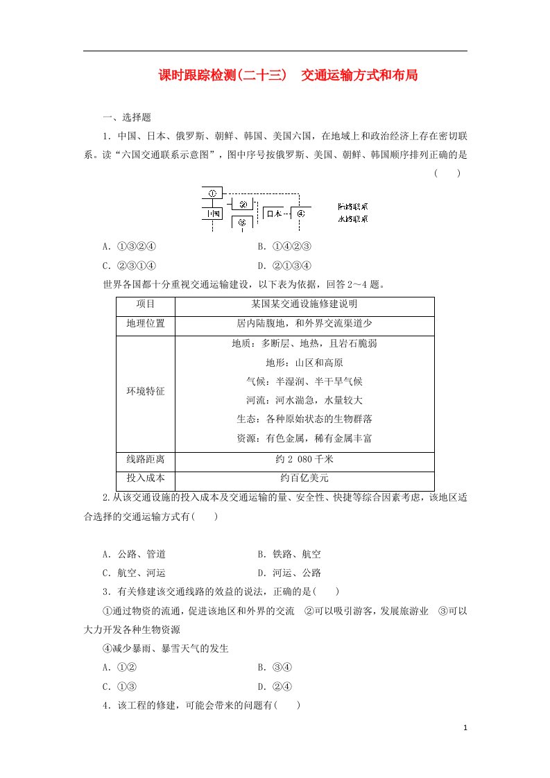 高考地理一轮复习