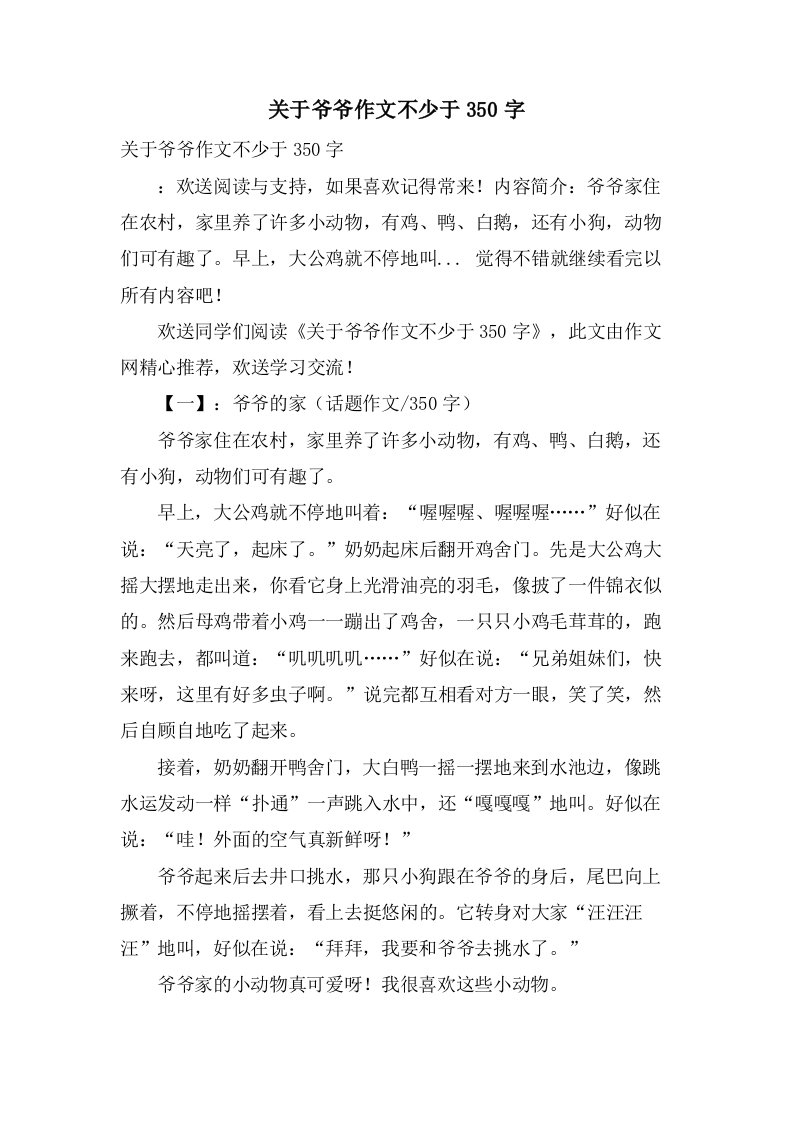 关于爷爷作文不少于350字