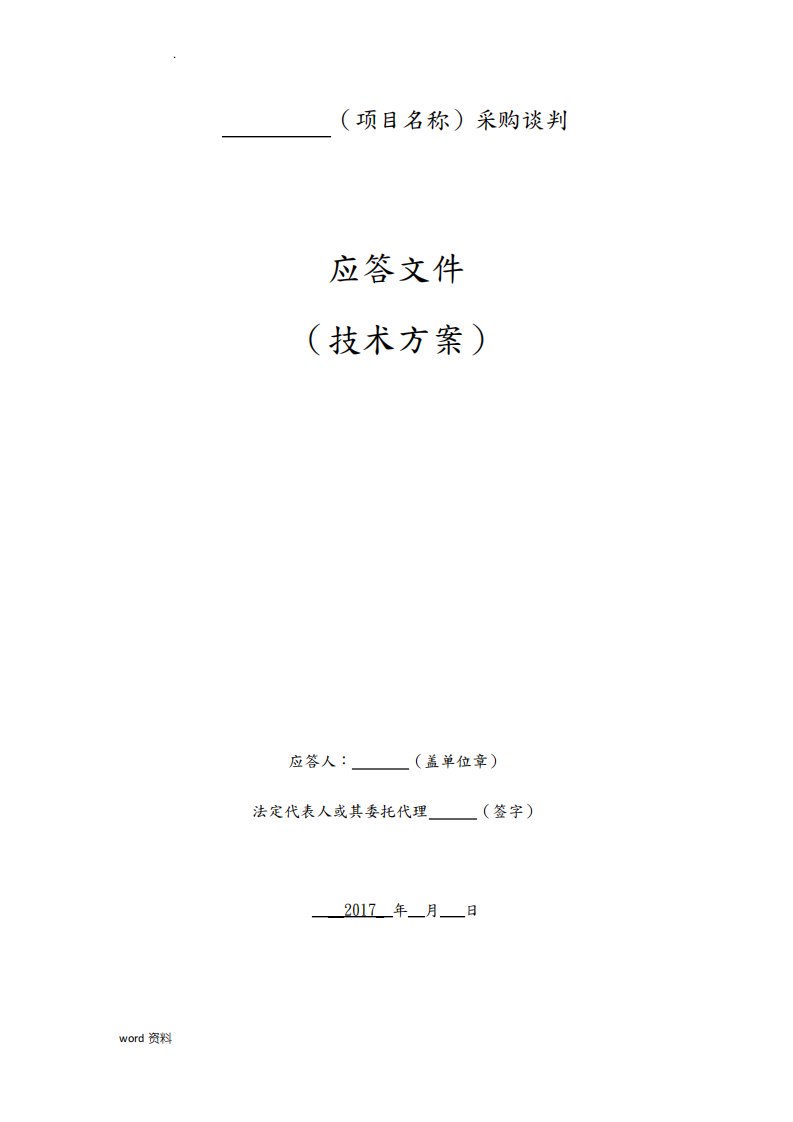 一卡通维保方案技术方案