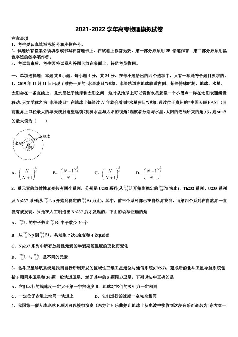 天津市东丽区第一百中学2021-2022学年高三第三次测评物理试卷含解析