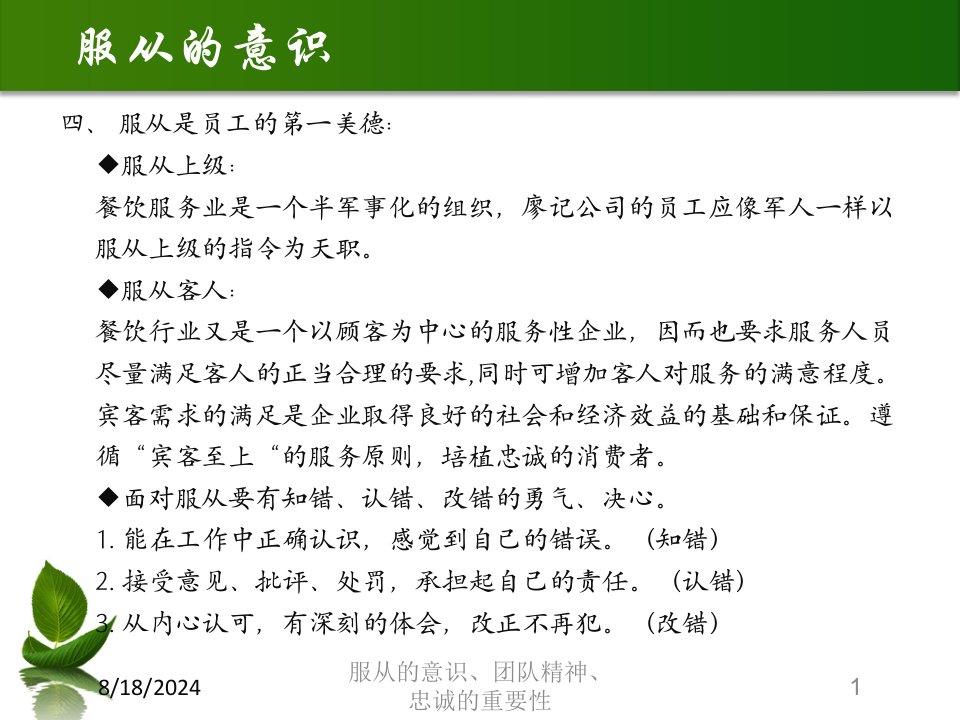 2020年服从的意识、团队精神、忠诚的重要性