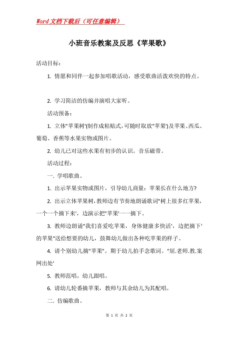 小班音乐教案及反思苹果歌