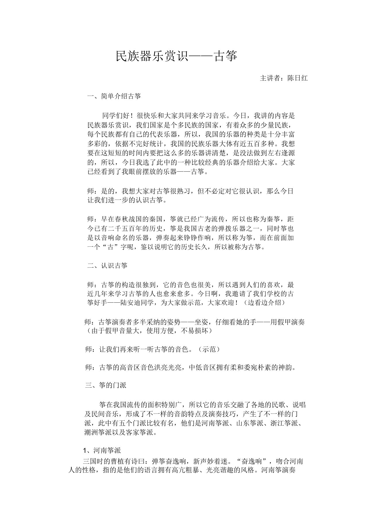 人音版初中音乐八年级下册渔舟唱晚教案