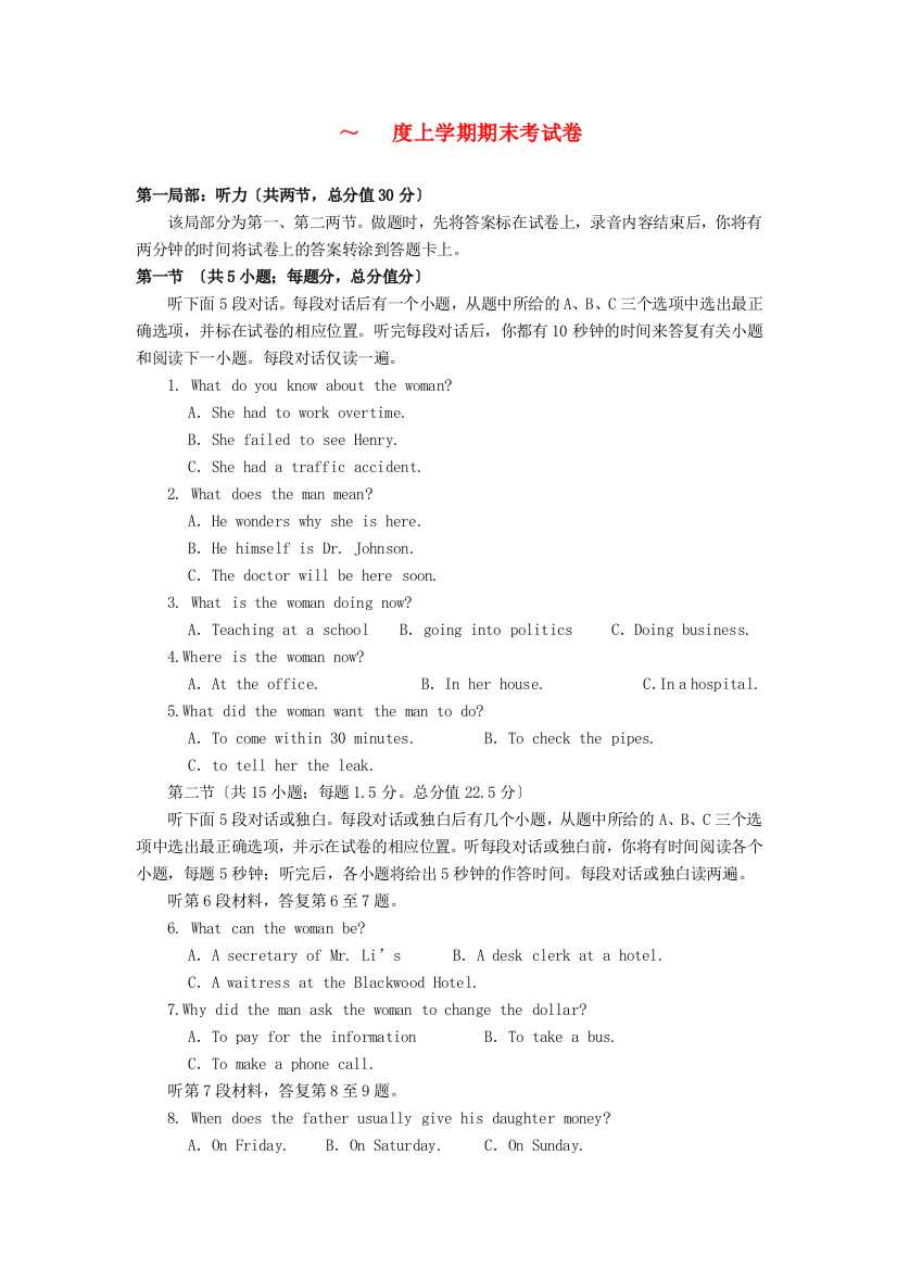 （整理版高中英语）上学期期末考试卷